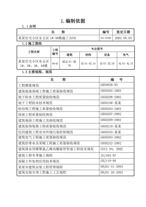 平乐园住宅小区施工组织设计.doc