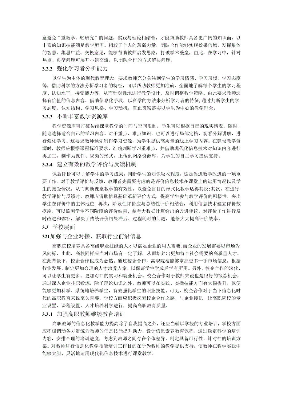 信息化时代高职教师教学能力的提升路径研究.docx_第3页