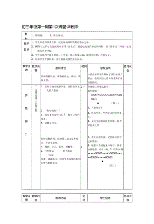 初三九年体育教案全集教案（167页）.docx