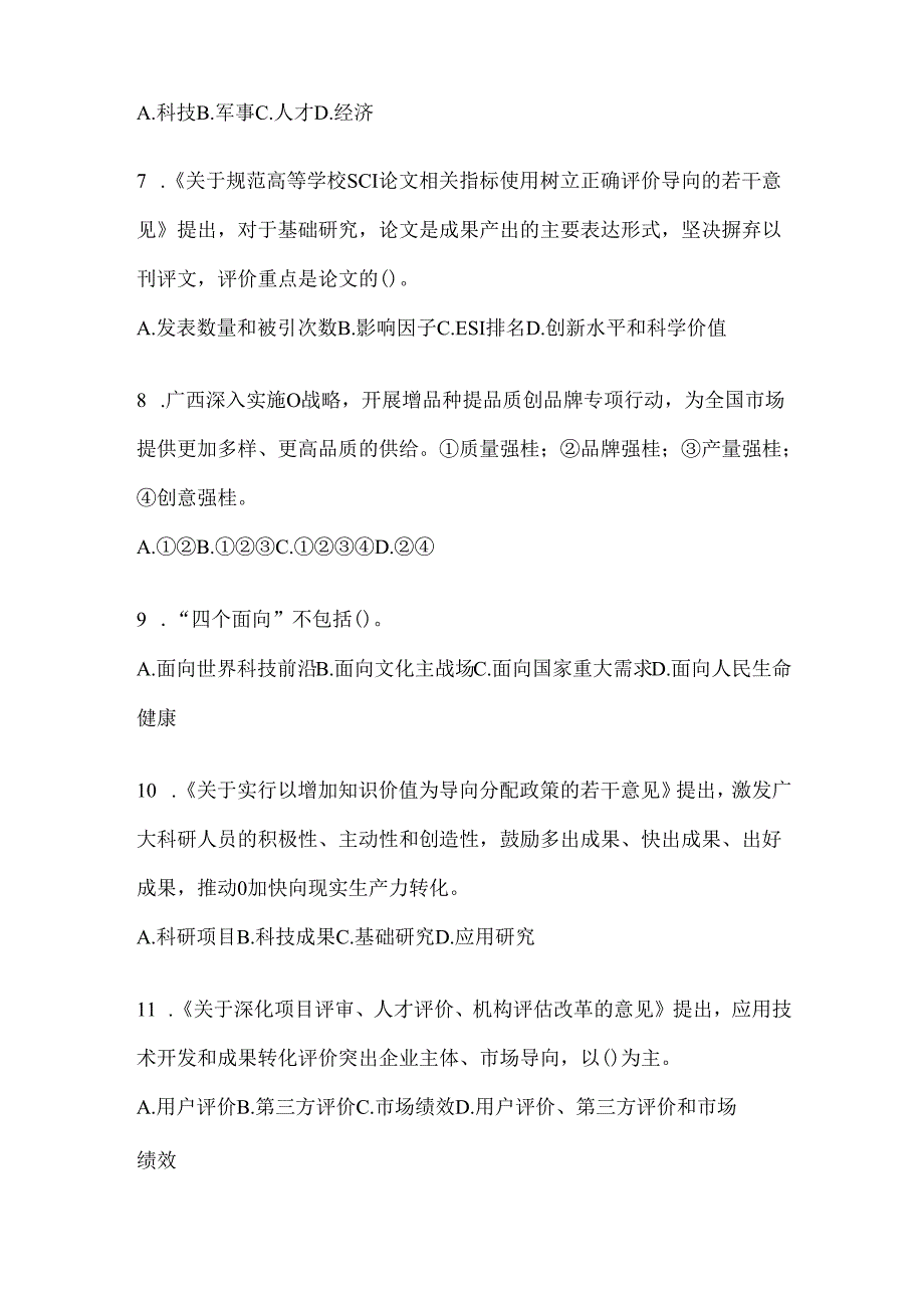 2024年度继续教育公需科目复习重点试题（含答案）.docx_第2页