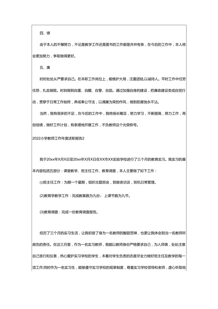 2024年小学教师工作年度述职报告.docx_第2页