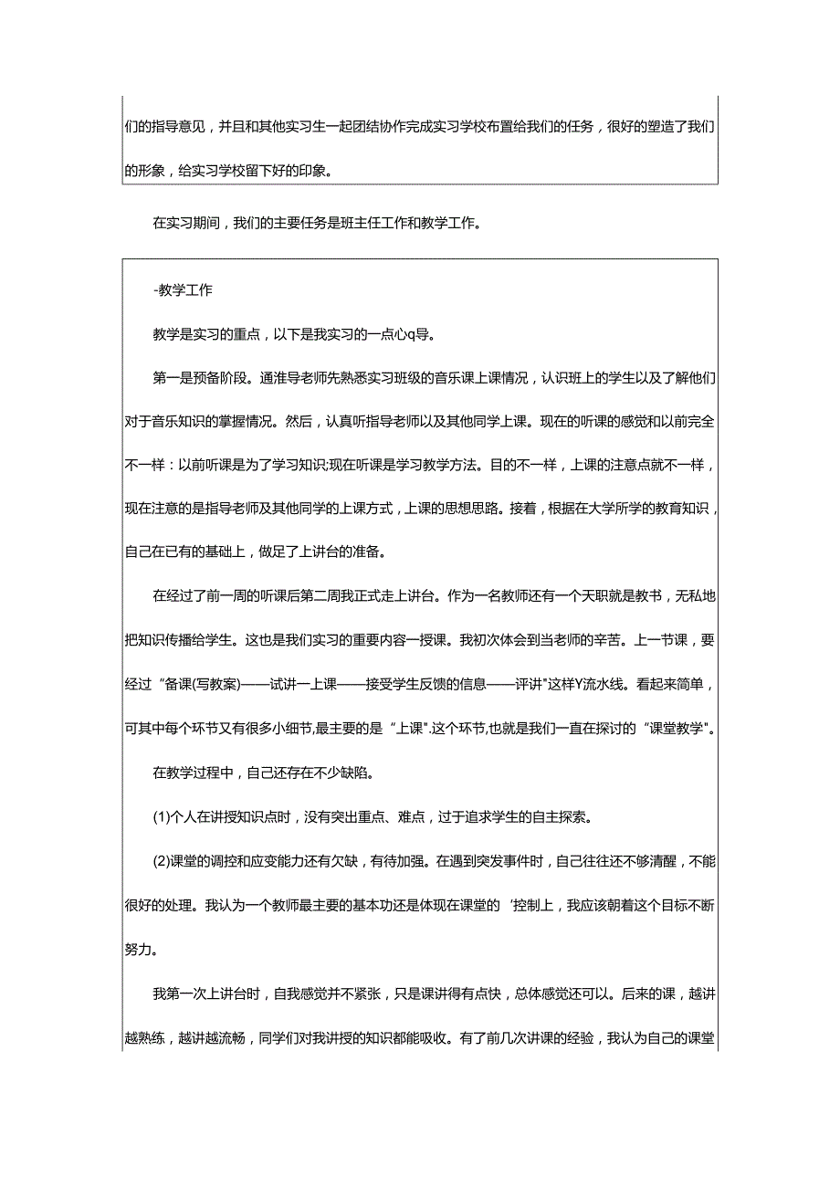 2024年小学教师工作年度述职报告.docx_第3页