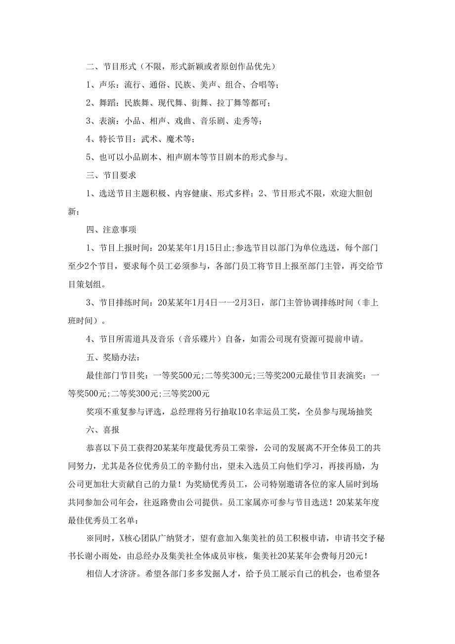 年会通知模板8篇.docx_第3页