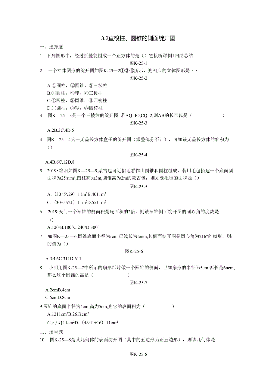 3.2 直棱柱、圆锥的侧面展开图.docx_第1页