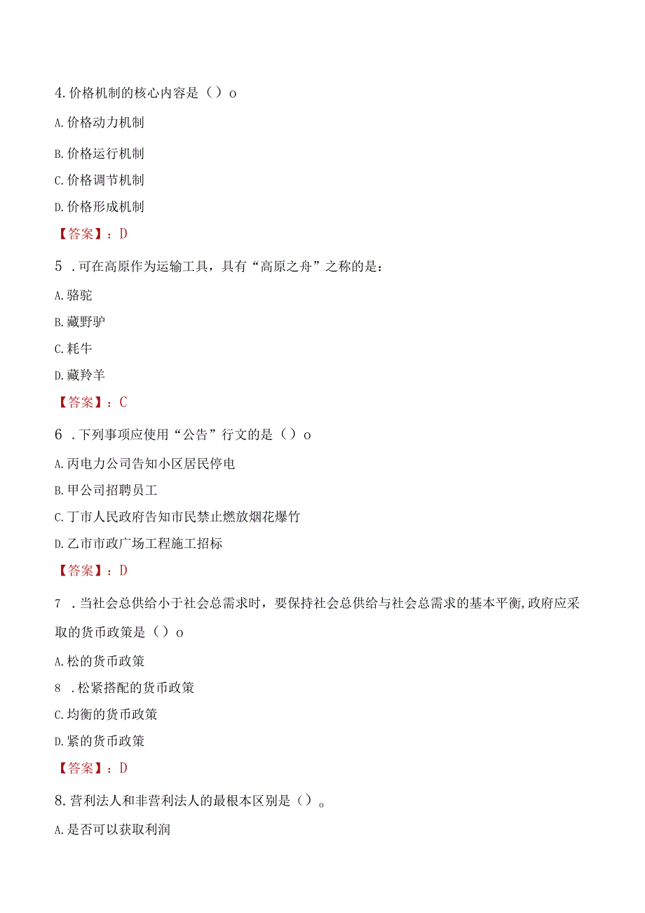 2022年河南交通云数字科技有限公司招聘考试试题及答案.docx_第2页