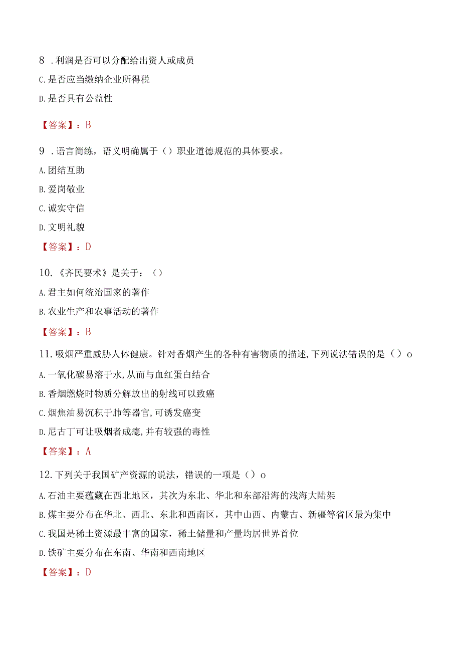 2022年河南交通云数字科技有限公司招聘考试试题及答案.docx_第3页