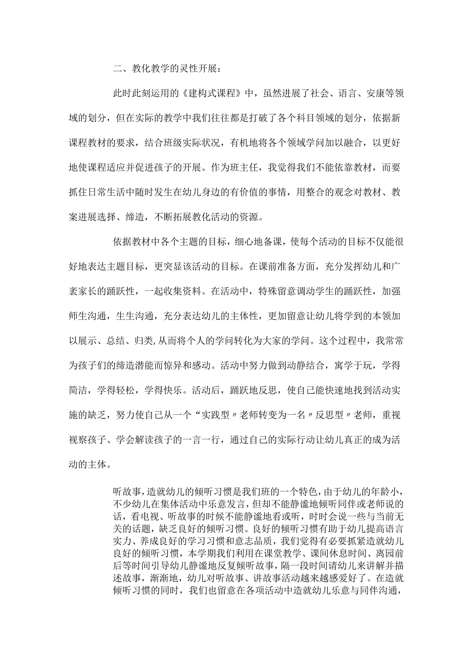 20xx幼儿园班主任工作总结五篇.docx_第2页