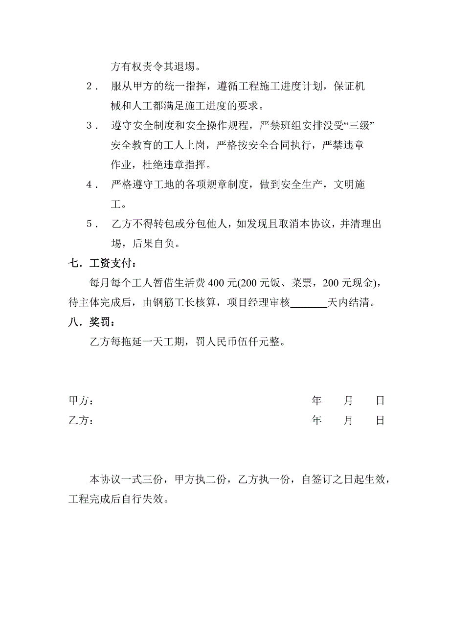 建筑工程施工协议书.doc_第2页