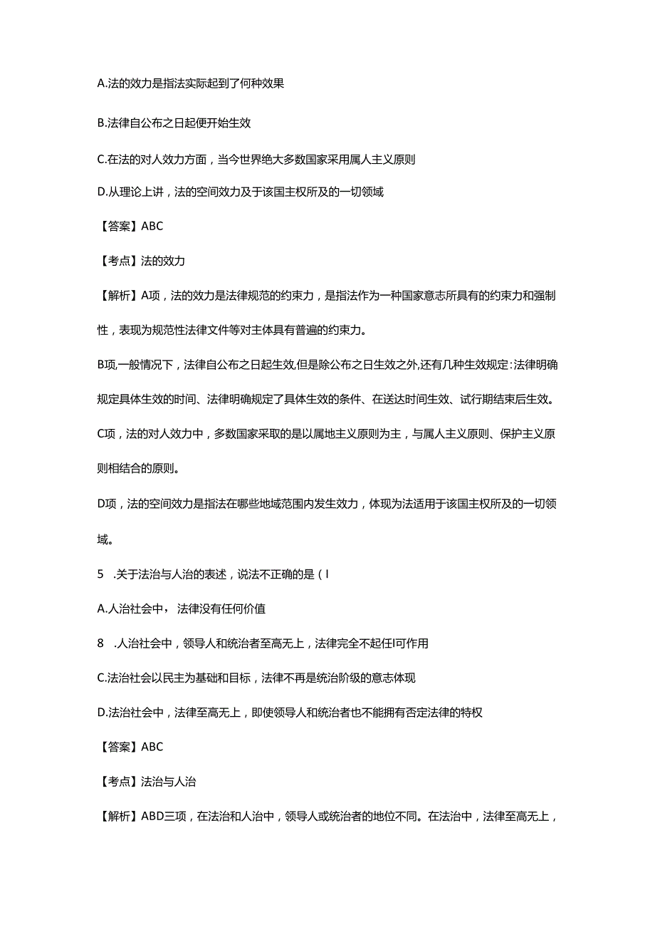 2023年同等学力申硕《法学学科综合水平考试》真题及详解.docx_第3页