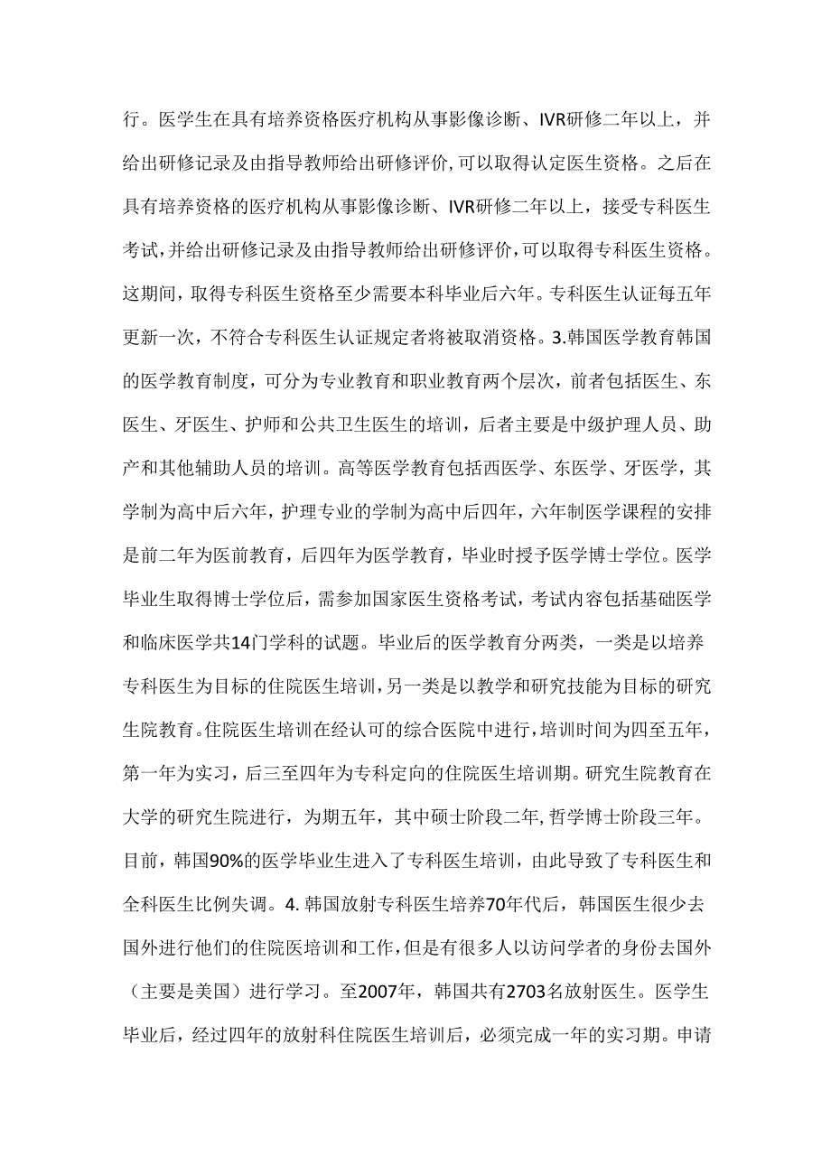 关于中国医学影像医生培养与国际比较(二).docx_第2页