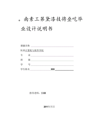 3---计算机与软件学院毕业设计正文模板.docx