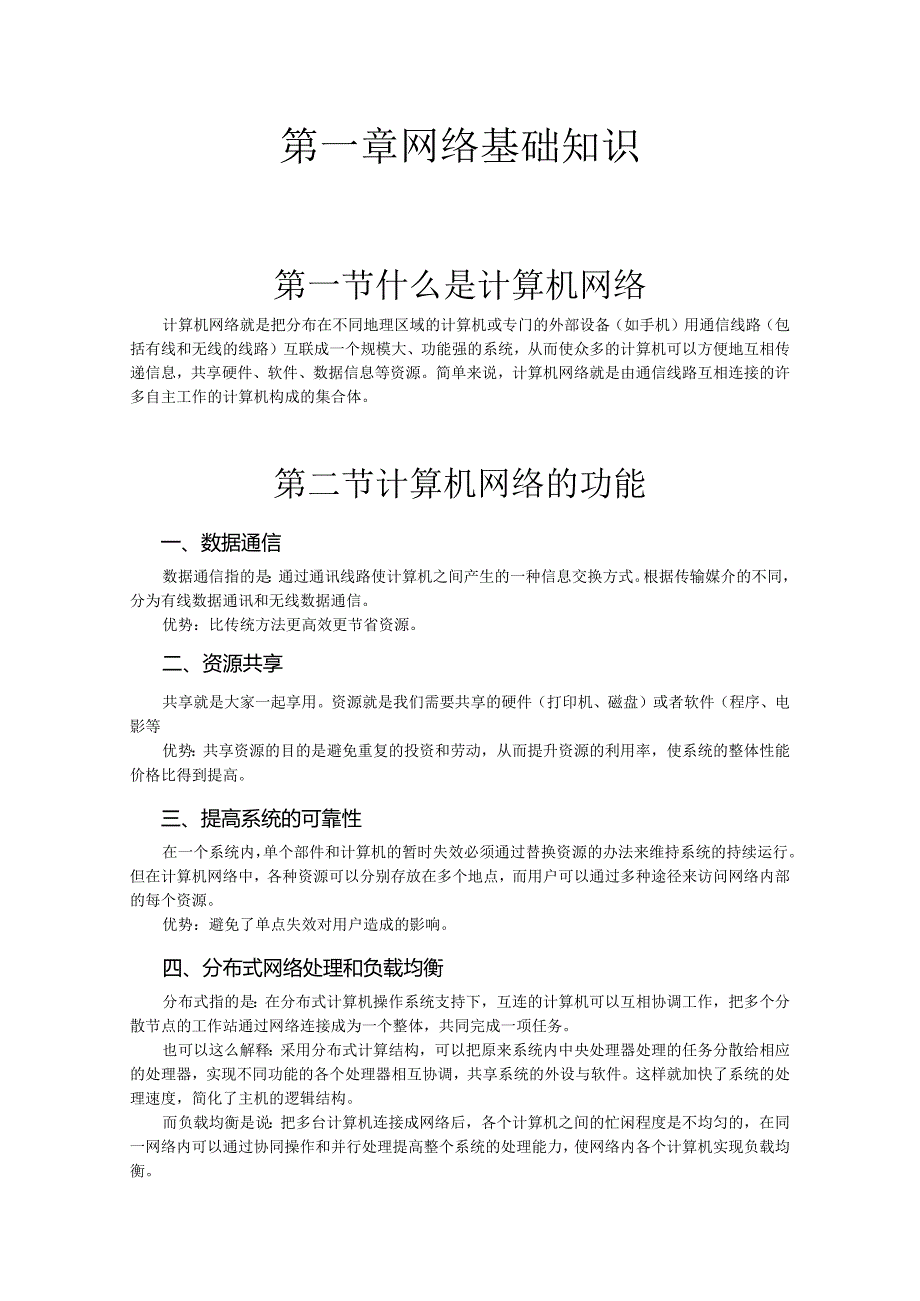 交换机与路由器配置实验教程 张世勇第3版 教案全套 张世勇 第1--9章 网络基础知识 ---交换机与路由器配置命令总结.docx_第1页