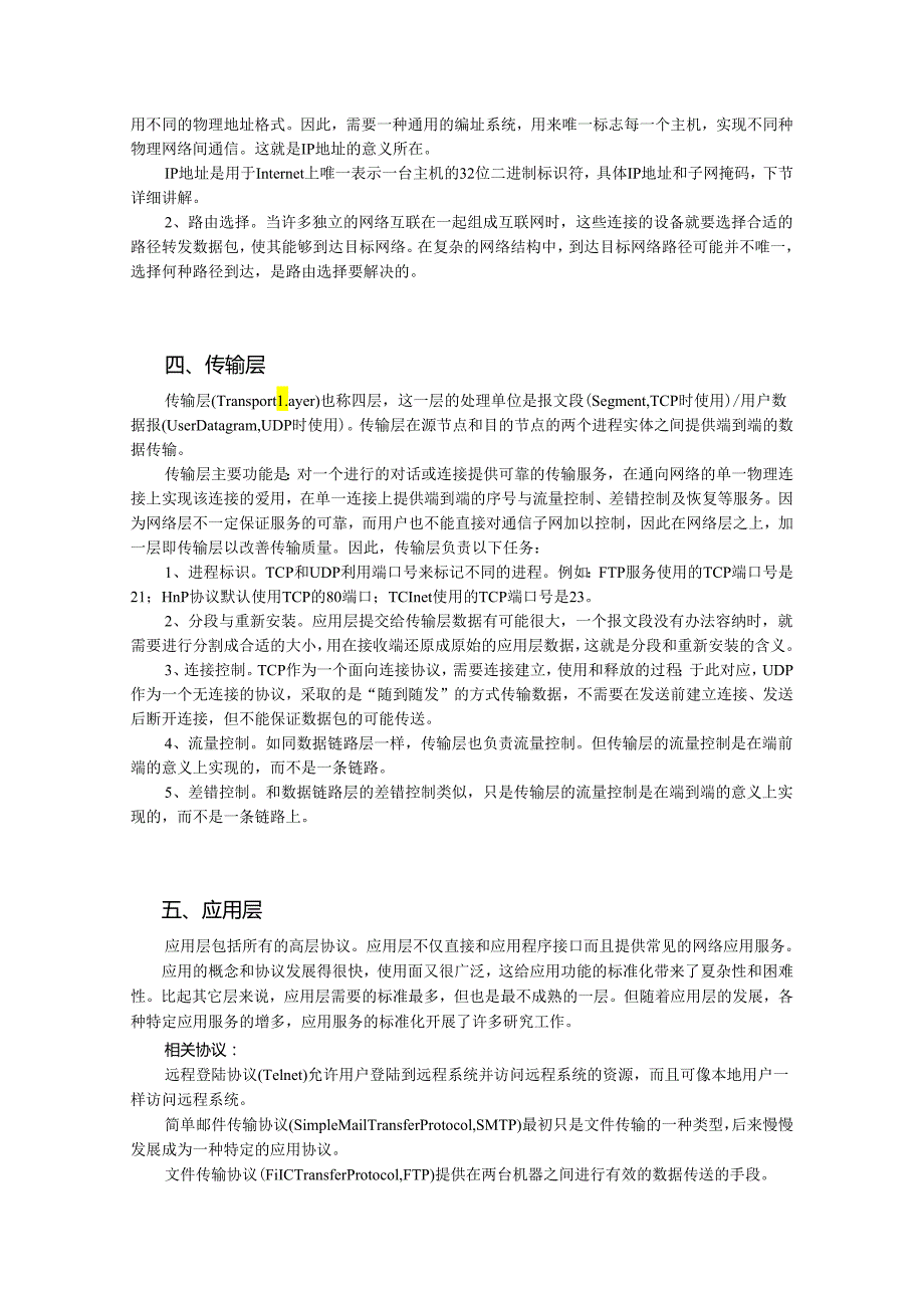 交换机与路由器配置实验教程 张世勇第3版 教案全套 张世勇 第1--9章 网络基础知识 ---交换机与路由器配置命令总结.docx_第3页