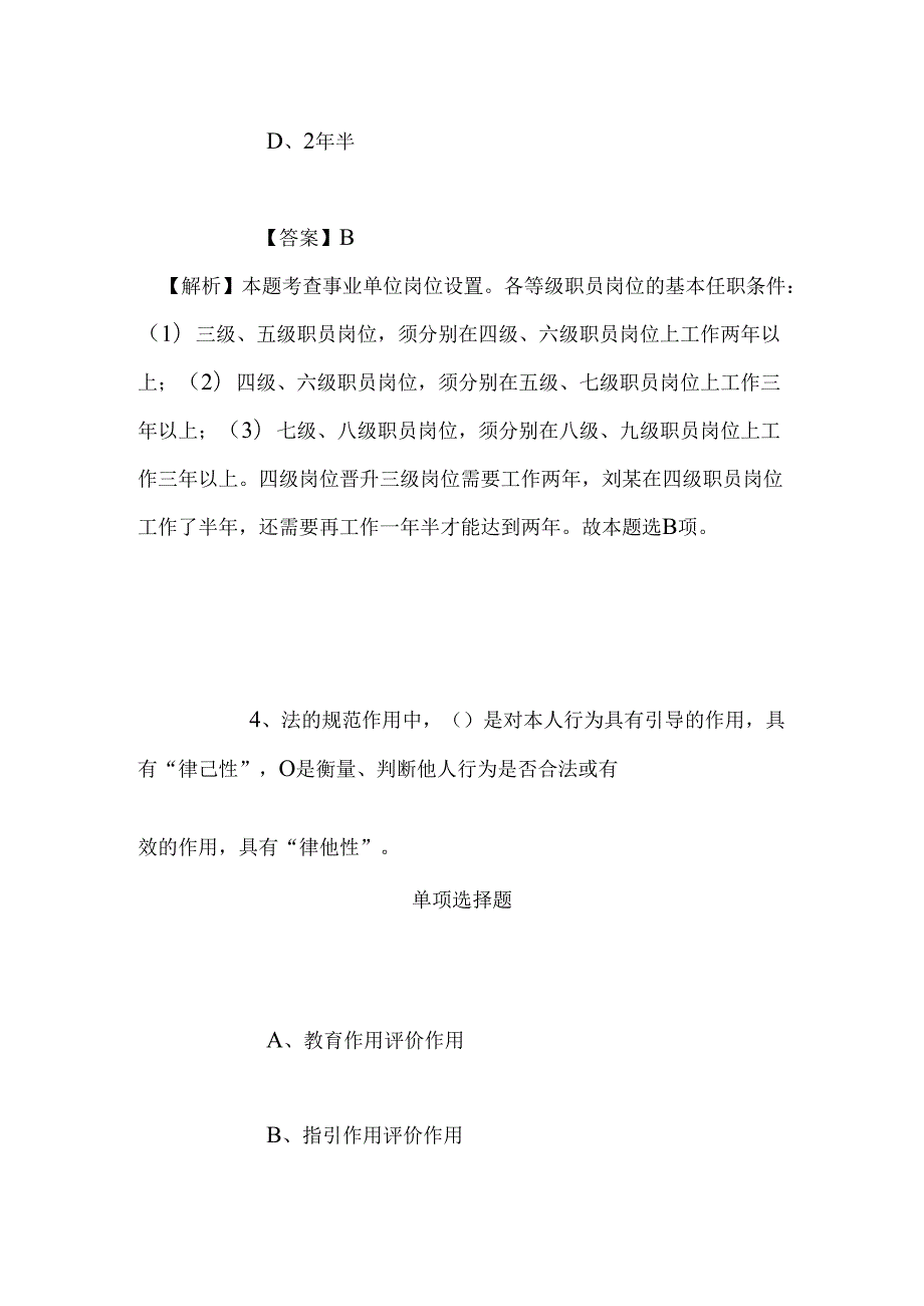 事业单位招聘考试复习资料-2019年洛阳孟津县社会福利中心招聘模拟试题及答案解析.docx_第3页