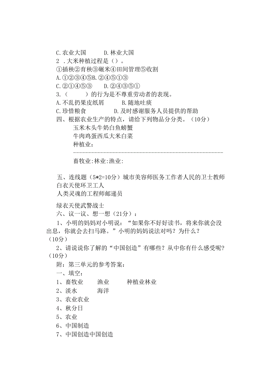 试卷｜部编版道德与法治四年级下册第三单元测试卷（附答案）.docx_第2页