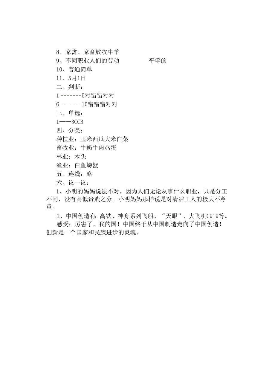 试卷｜部编版道德与法治四年级下册第三单元测试卷（附答案）.docx_第3页