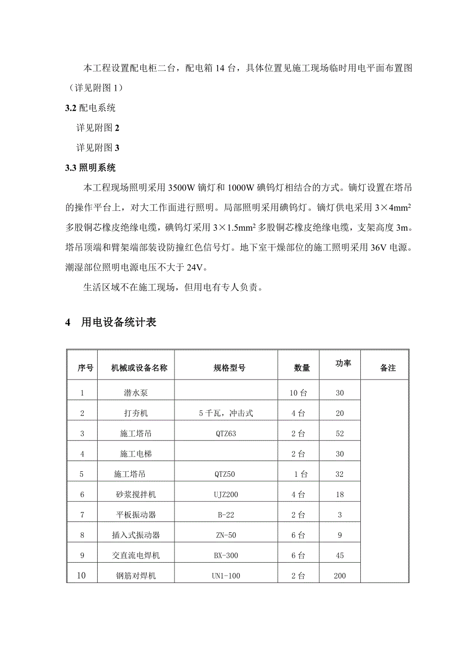 工程临时用电施工方案.doc_第3页