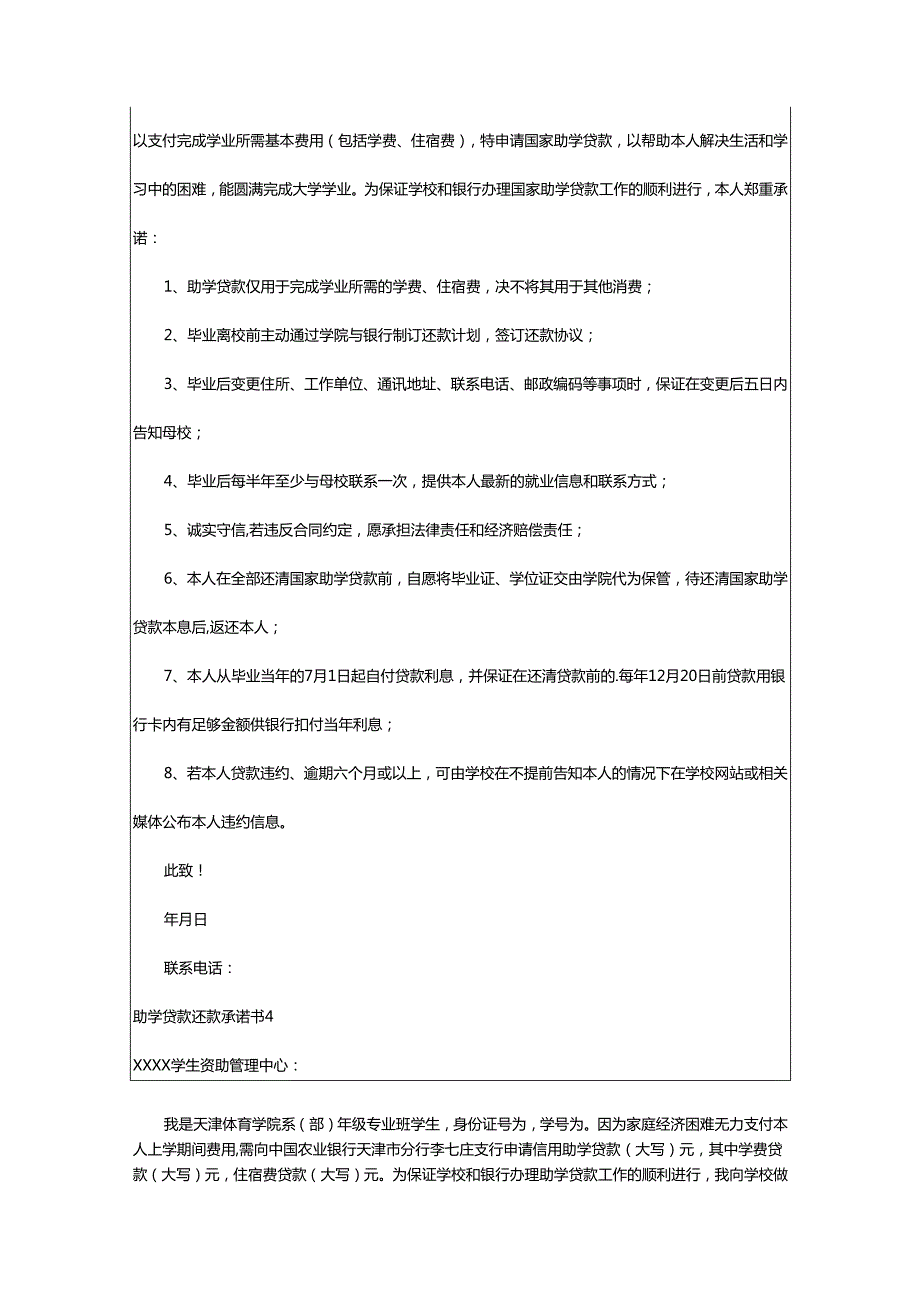 2024年助学贷款还款承诺书.docx_第3页