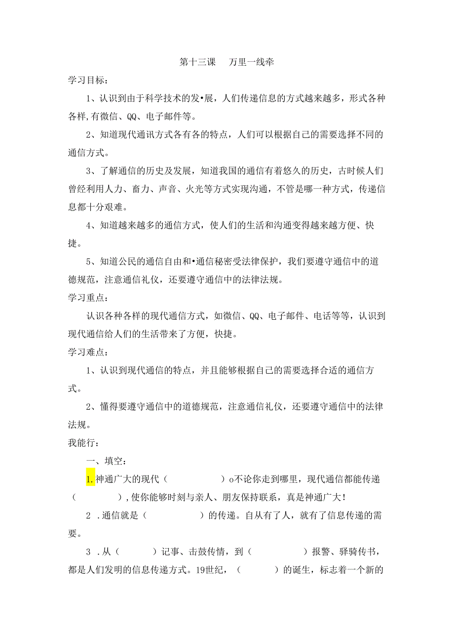 课时练习第十三课.docx_第1页