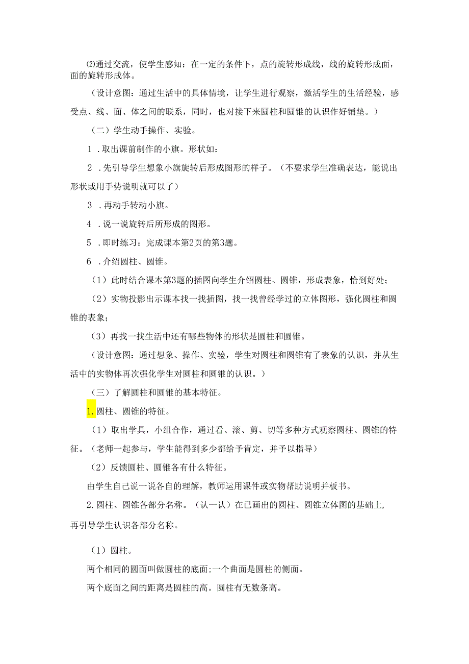 【面的构成】面的旋转教学设计.docx_第2页