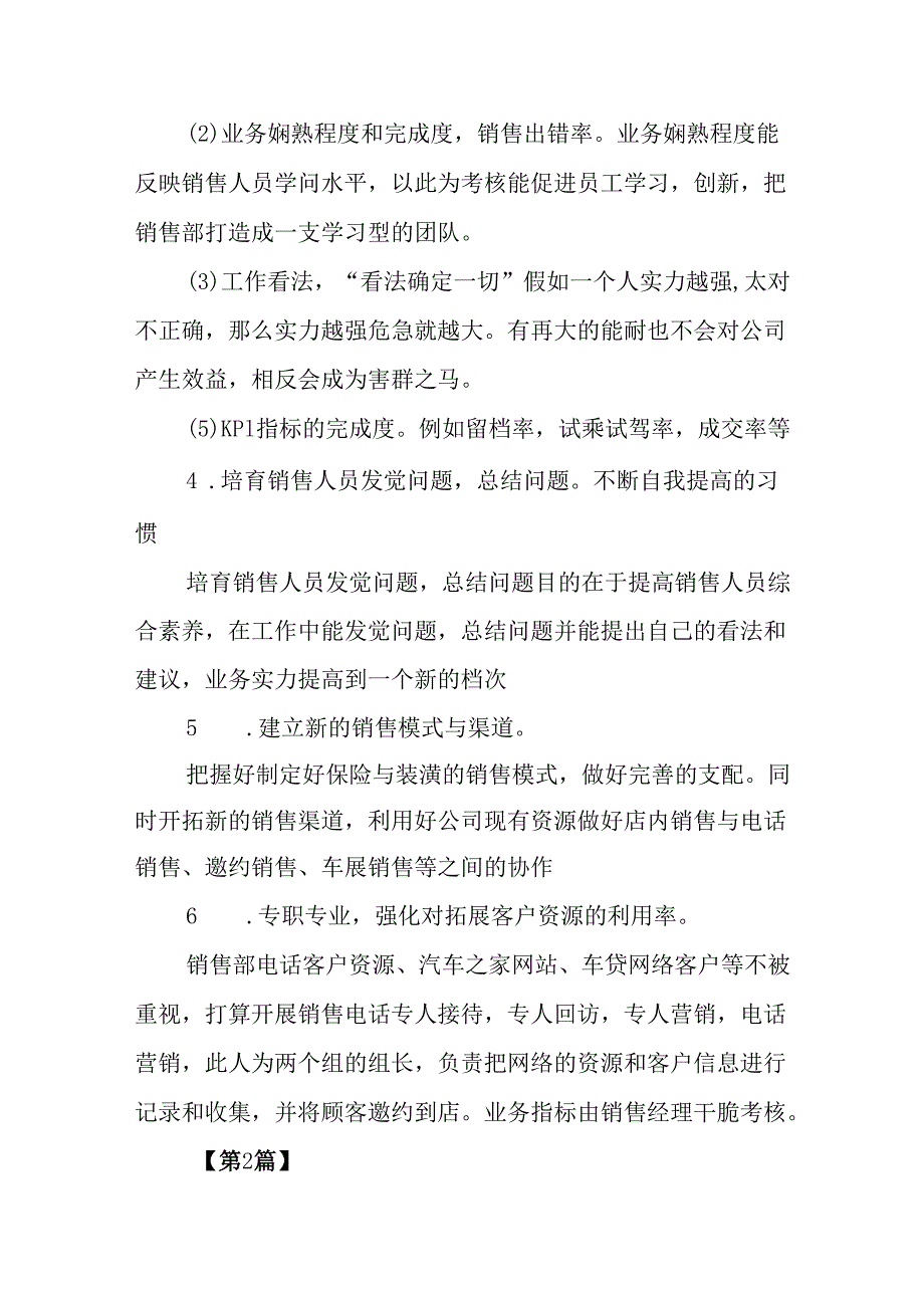 4s店销售工作计划【三篇】.docx_第3页