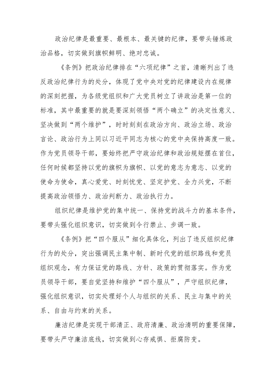 学习2024年《党纪教育之“六大纪律”》专题研讨讲话稿 （汇编7份）.docx_第2页