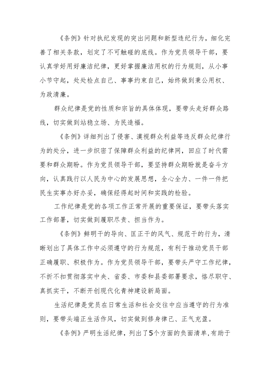 学习2024年《党纪教育之“六大纪律”》专题研讨讲话稿 （汇编7份）.docx_第3页