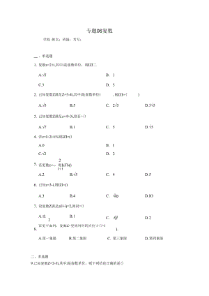 专题06复数.docx