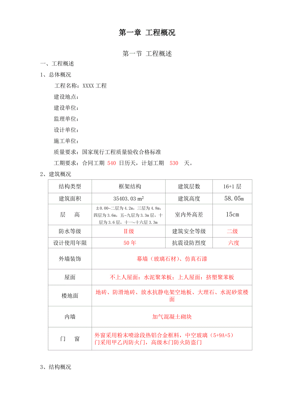 建筑工程主体施工方案.doc_第2页