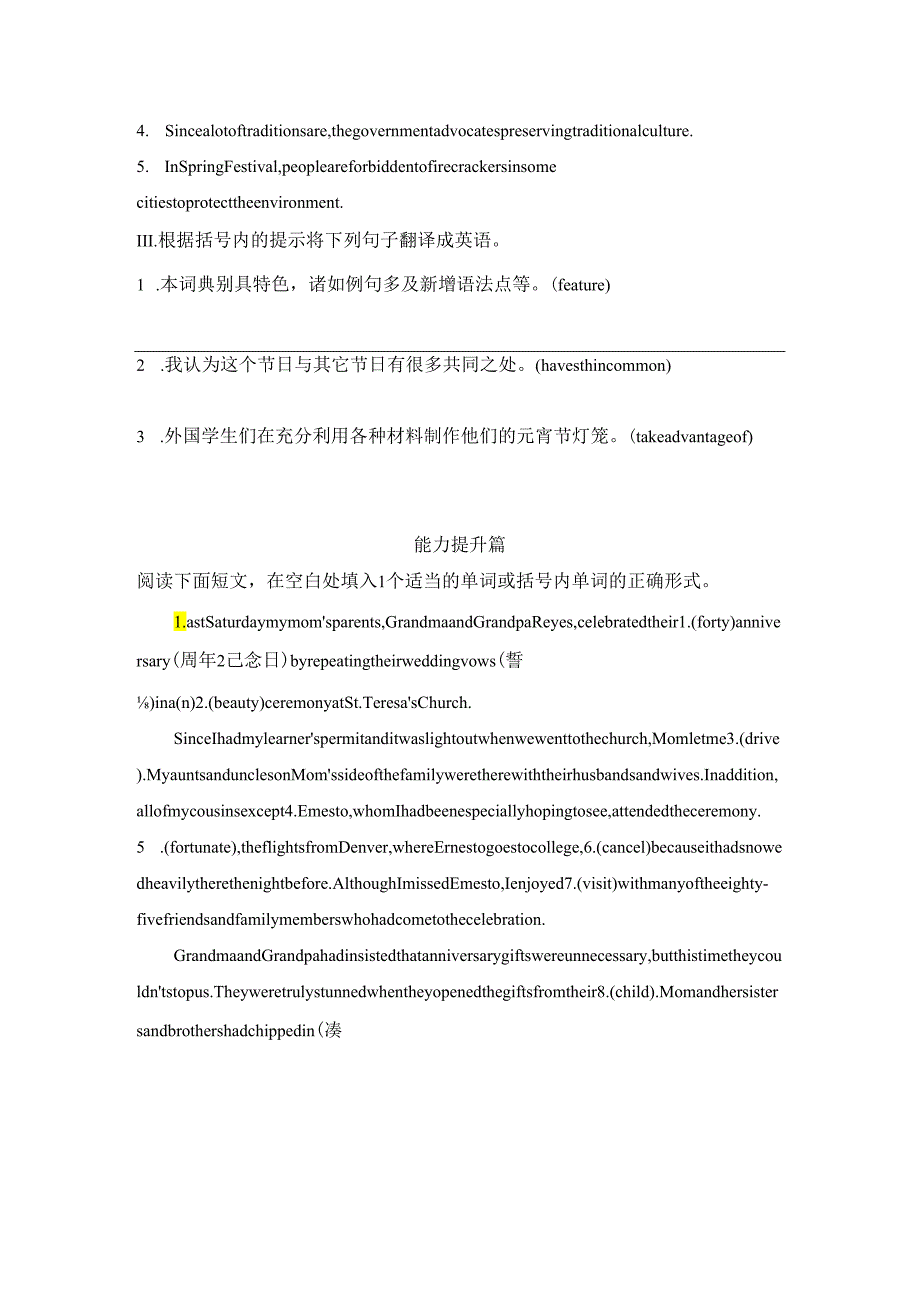 人教版（2019）必修 第三册Unit 1 Festivals and Celebrations 综合运用（含答案）.docx_第2页