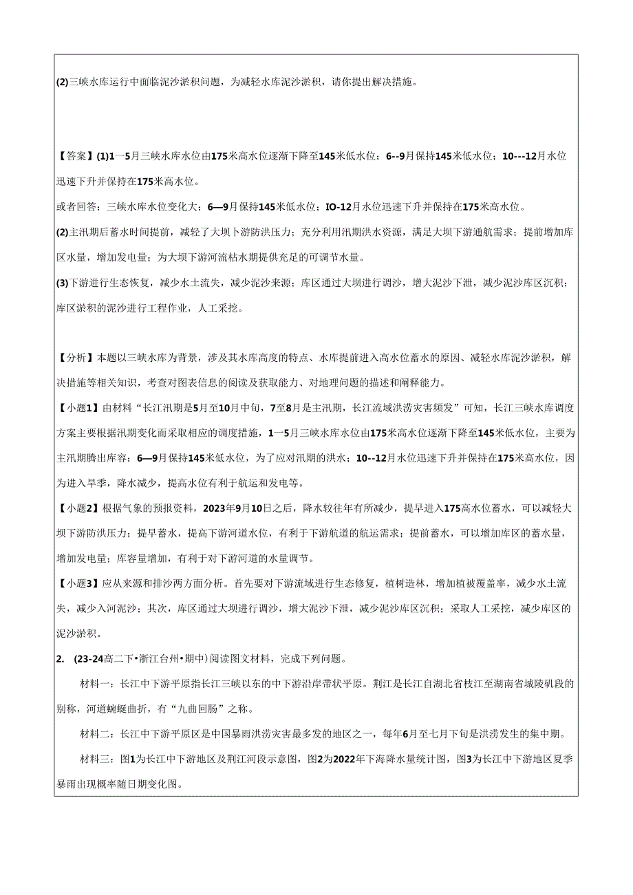 专题03 区域联系与区域协调发展（高频非选择题30题）（4大考点）（解析版）.docx_第2页