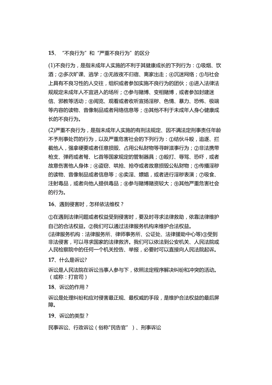 期末复习 ｜ 八年级上册道德与法治第五课复习提纲.docx_第3页