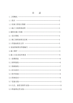 延迟焦化分馏塔施工方案.doc