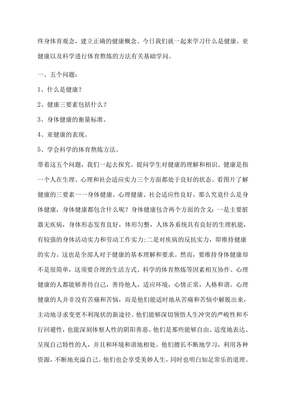 健康与亚健康.docx_第2页