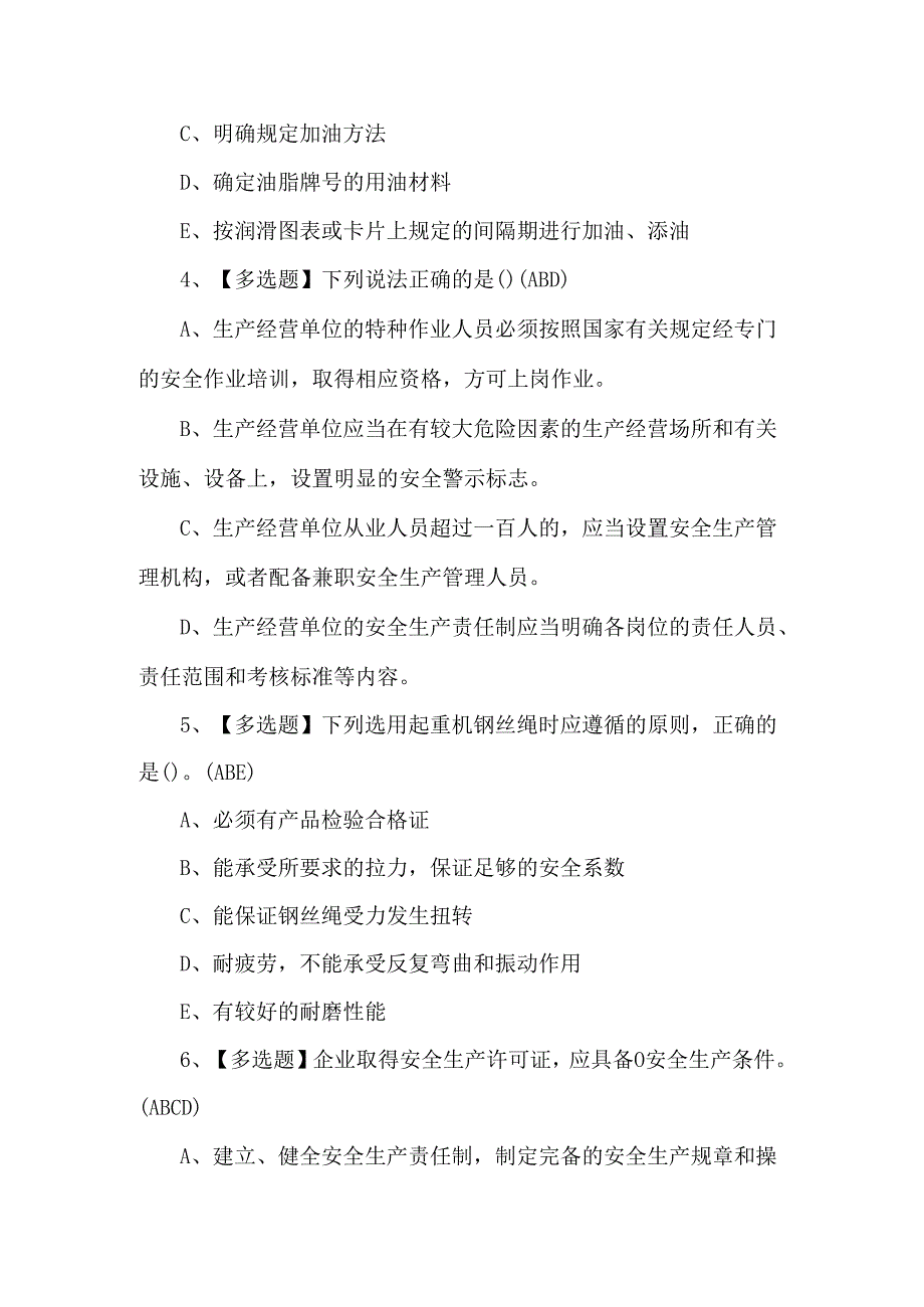 2024年天津市安全员C证理论考试题.docx_第2页