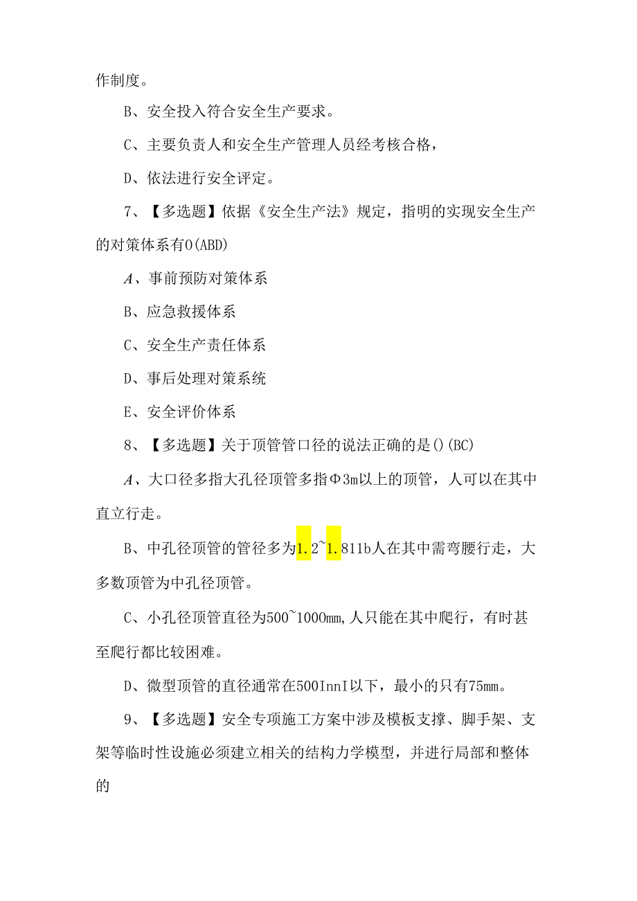 2024年天津市安全员C证理论考试题.docx_第3页