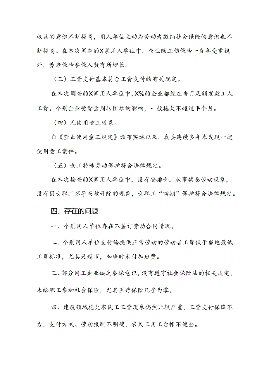 2开展用人单位遵守劳动用工和社会保险法律法规情况专项检查工作总结.docx_第3页