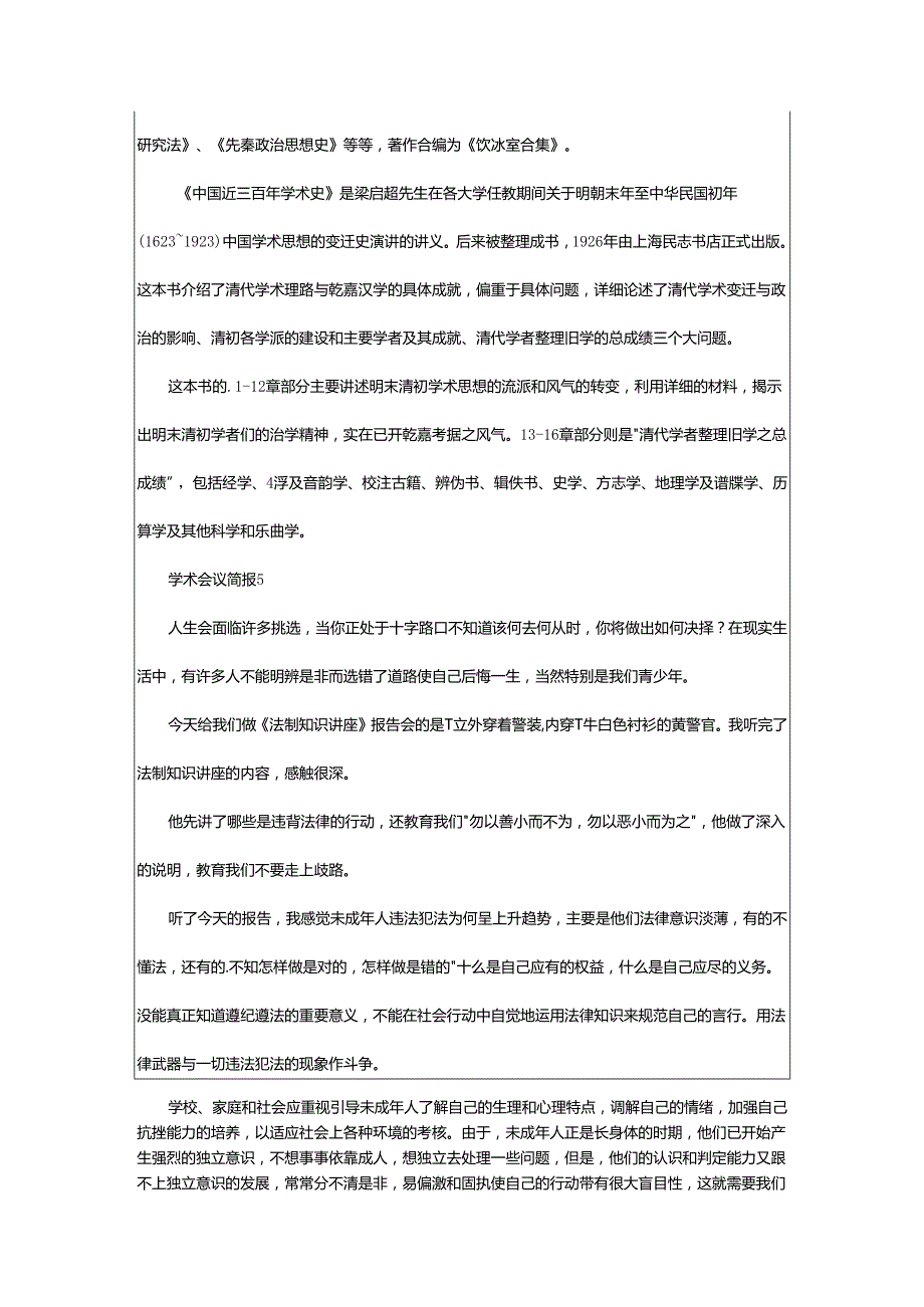 2024年学术会议简报.docx_第3页