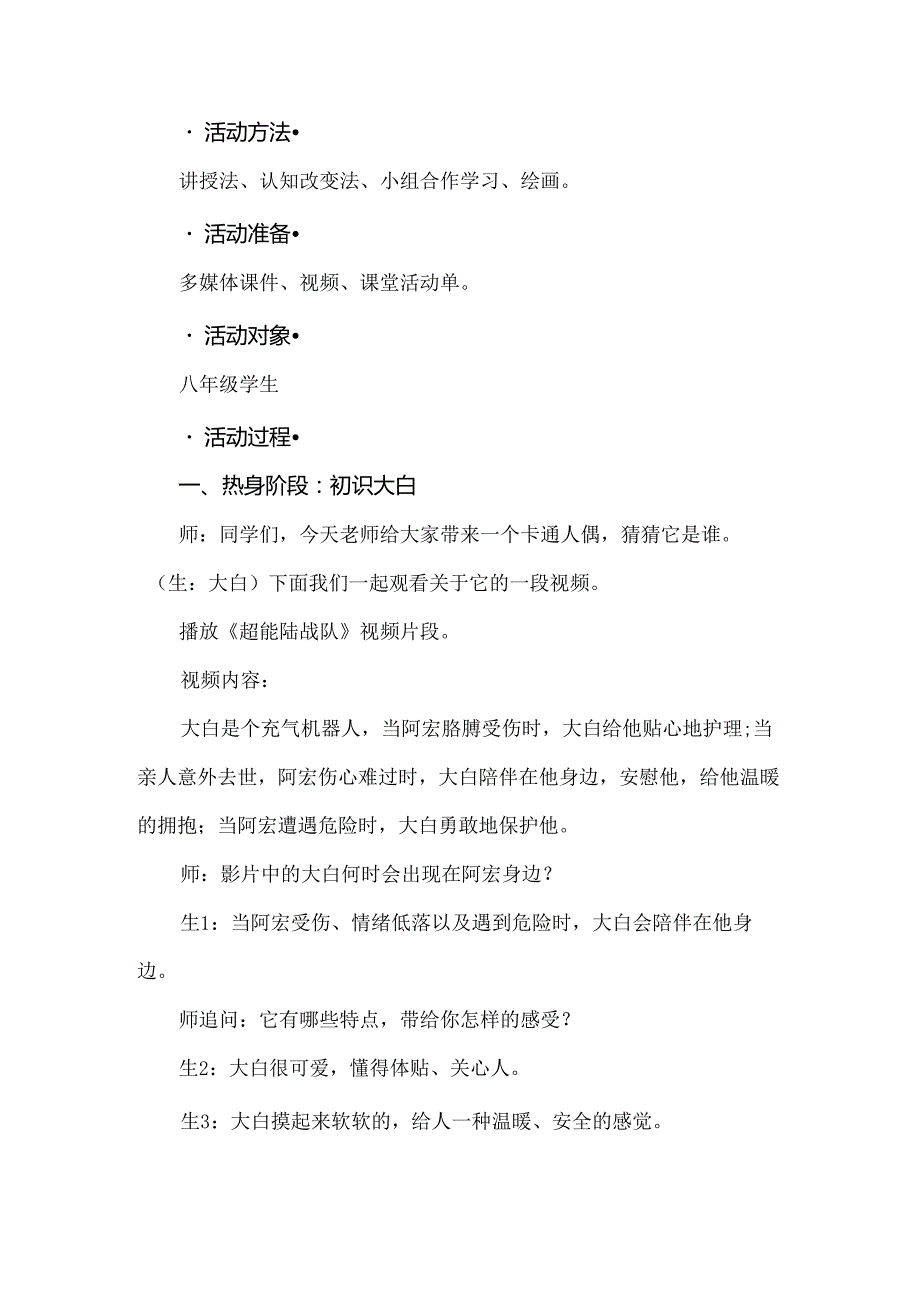 心理健康团辅课：做自己的“大白”初中生自我关怀心理课.docx_第2页