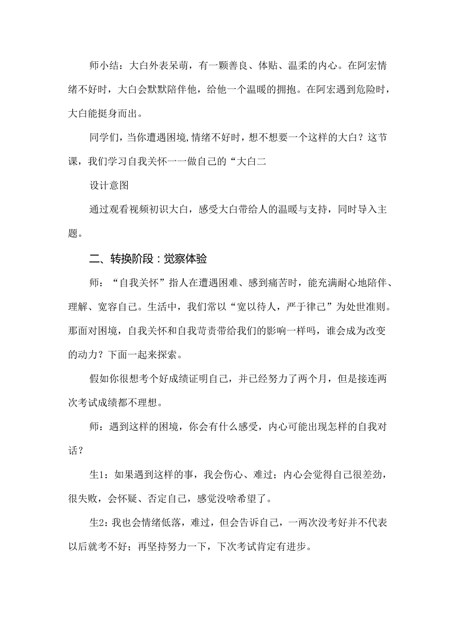 心理健康团辅课：做自己的“大白”初中生自我关怀心理课.docx_第3页