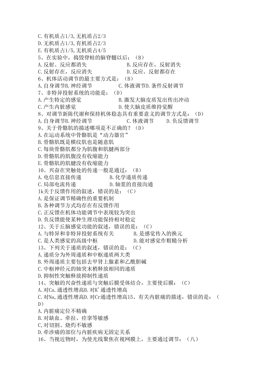 532006[人体解剖生理学]--天津大学考试题库及答案.docx_第3页