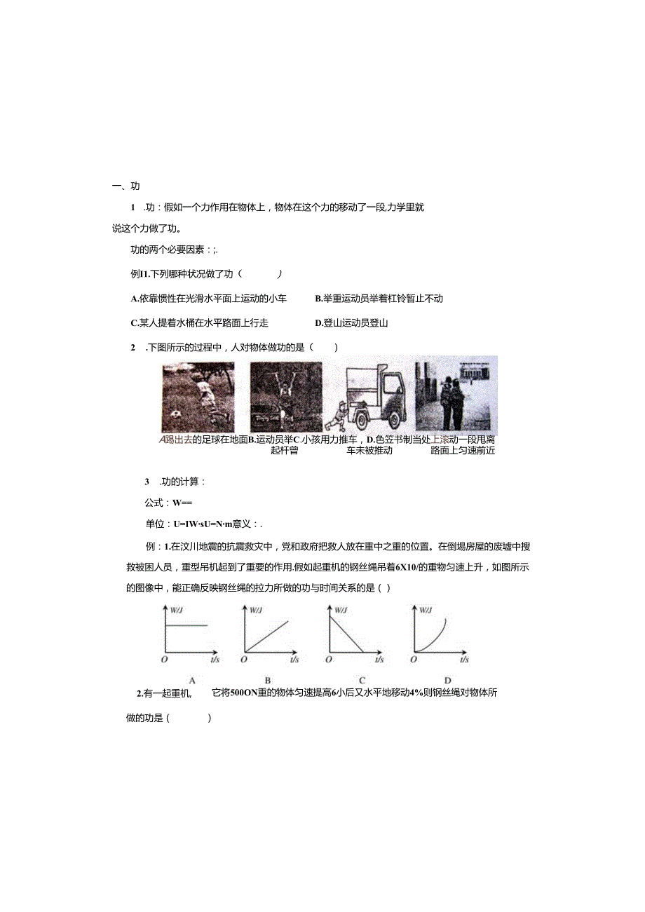 3--功和机械能专题复习.docx_第2页