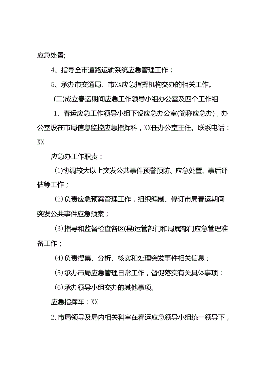 道路运输春运工作应急预案.docx_第2页