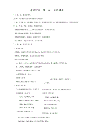 考前回归--酸、碱、盐的性质.docx