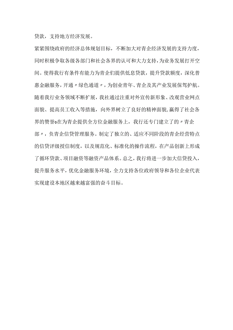 银行发言稿.docx_第2页