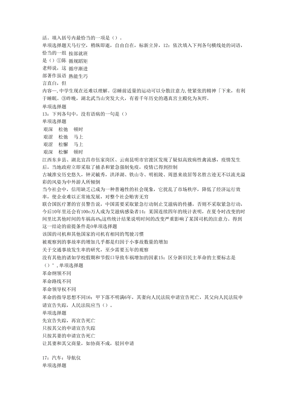 乌达事业单位招聘2018年考试真题及答案解析【可复制版】.docx_第3页