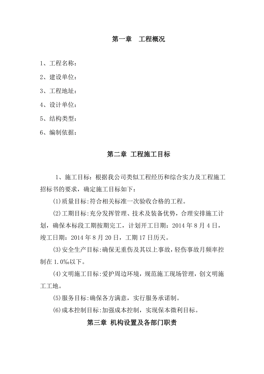 市政道路新建、改造、人行步道工程施工组织设计.doc_第2页