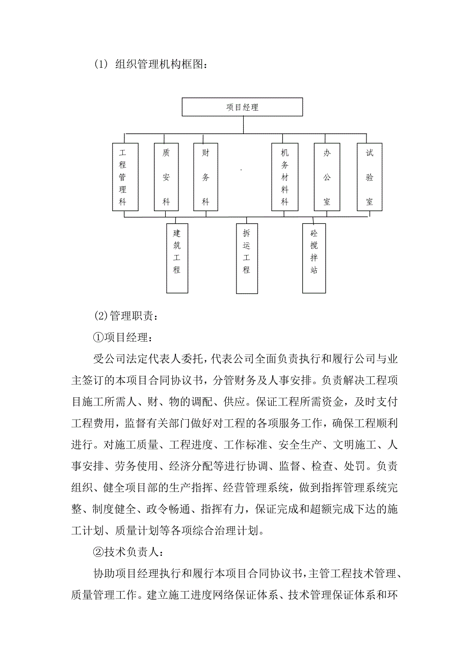 市政道路新建、改造、人行步道工程施工组织设计.doc_第3页