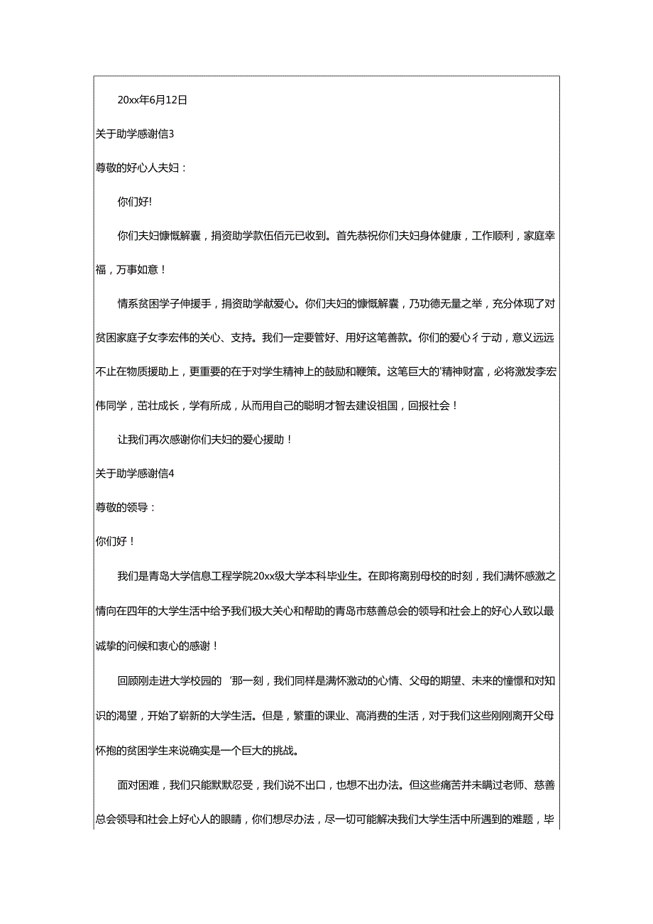 2024年助学感谢信.docx_第3页