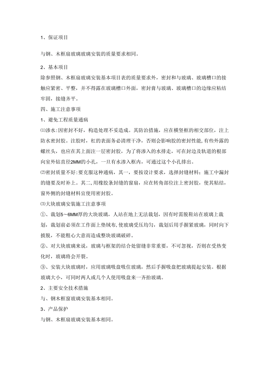 铝合金、塑料框、扇的玻璃安装作业指导书模板.docx_第2页